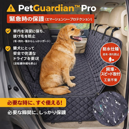 ペット用防水カーシートマット（防汚・引っかき防止・仕切り付き）